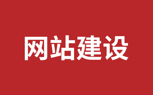 邛崃市网站建设,邛崃市外贸网站制作,邛崃市外贸网站建设,邛崃市网络公司,大浪稿端品牌网站设计报价