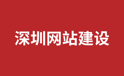 邛崃市网站建设,邛崃市外贸网站制作,邛崃市外贸网站建设,邛崃市网络公司,坪山响应式网站制作哪家公司好