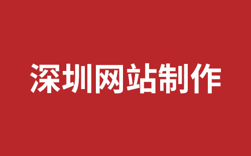 邛崃市网站建设,邛崃市外贸网站制作,邛崃市外贸网站建设,邛崃市网络公司,南山企业网站建设哪里好