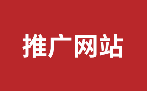 邛崃市网站建设,邛崃市外贸网站制作,邛崃市外贸网站建设,邛崃市网络公司,龙华网站外包报价