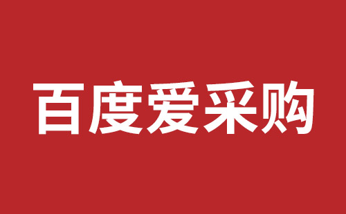 邛崃市网站建设,邛崃市外贸网站制作,邛崃市外贸网站建设,邛崃市网络公司,如何做好网站优化排名，让百度更喜欢你